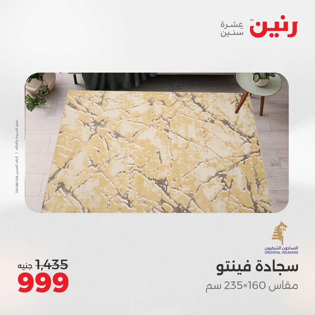 raneen offers from 15may to 17may 2025 عروض رنين من 15 مايو حتى 17 مايو 2025 صفحة رقم 54